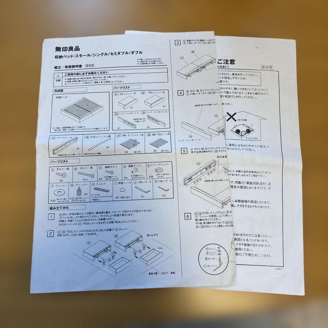 無印良品　収納ベッド　シングル　オーク材　廃盤商品　汚れあり