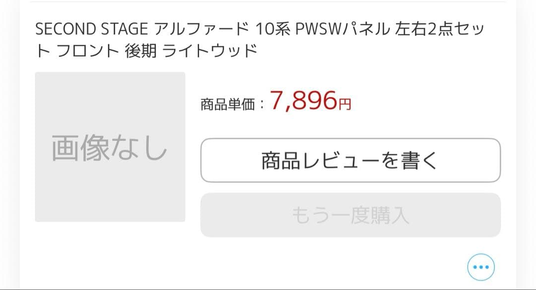 アルファード　10 系　ウッドパネル　シルクブレイズ　黄木目　SilkBlaze