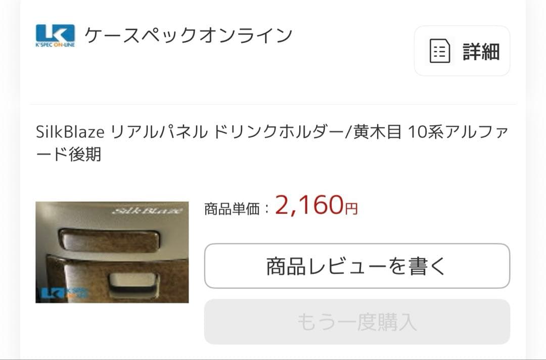 アルファード　10 系　ウッドパネル　シルクブレイズ　黄木目　SilkBlaze