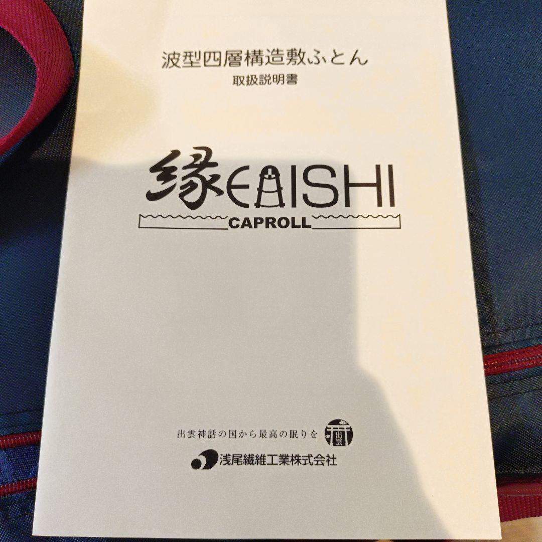 新品　キャップロール　マットレス　シングル