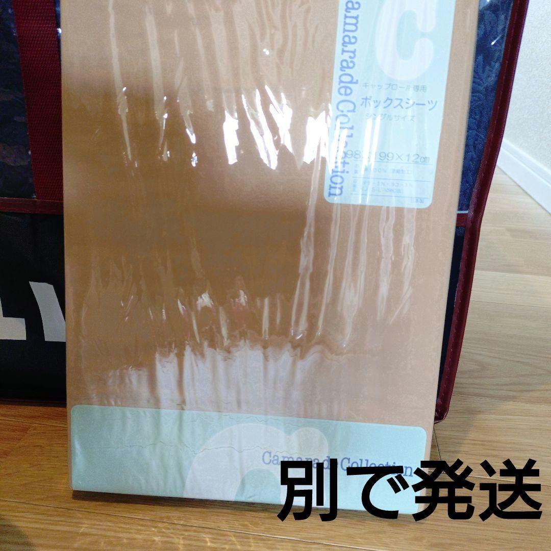 新品　キャップロール　マットレス　シングル