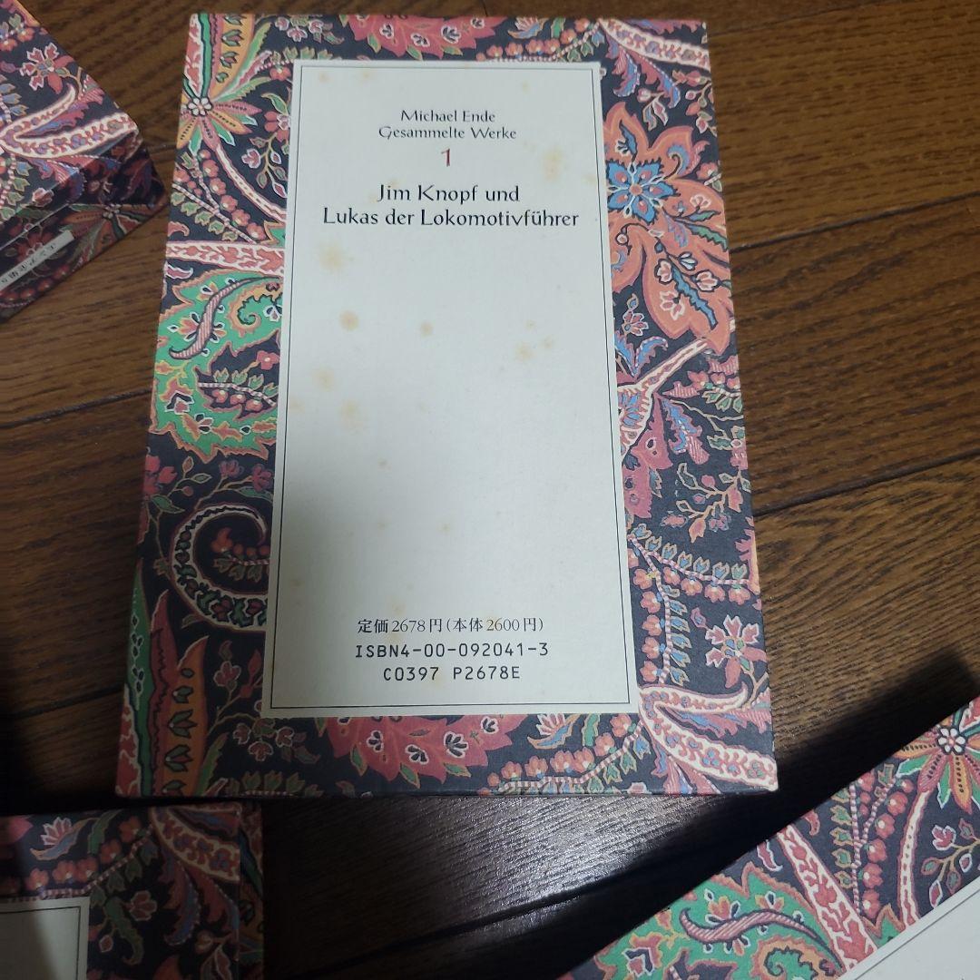 エンデ全集 全19巻セット　ミヒャエル エンデ　岩波書店