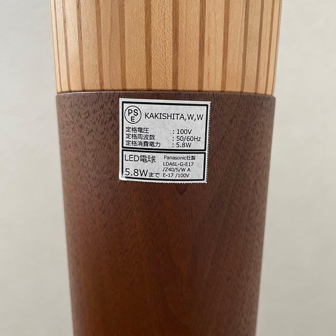 【飛騨家具】nido フロアスタンド インテリア 照明 天然木 ウォールナット