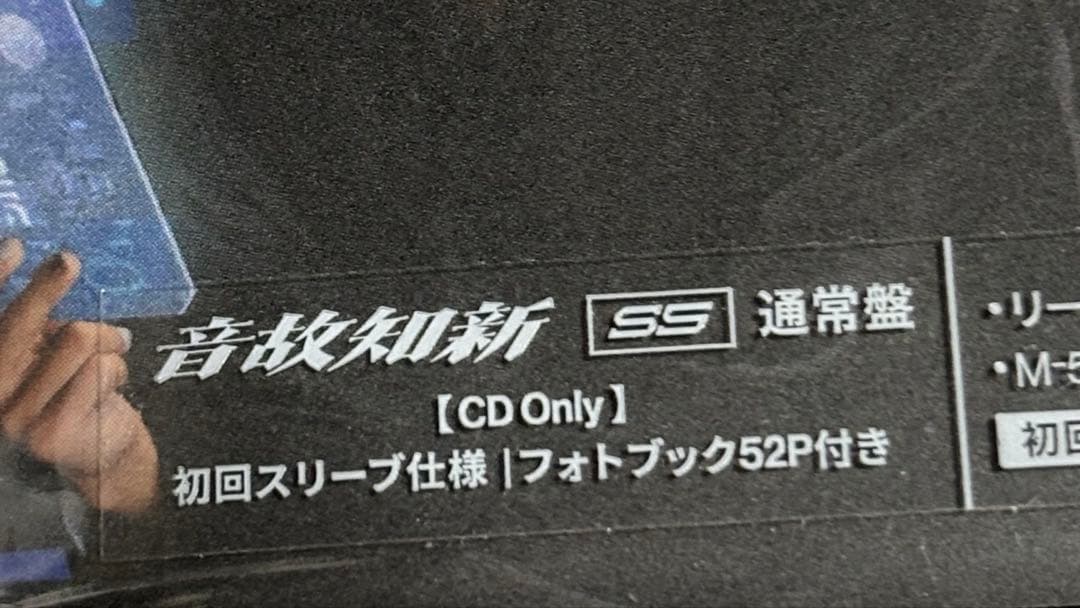 Man 温故知新　アルバム　3形態