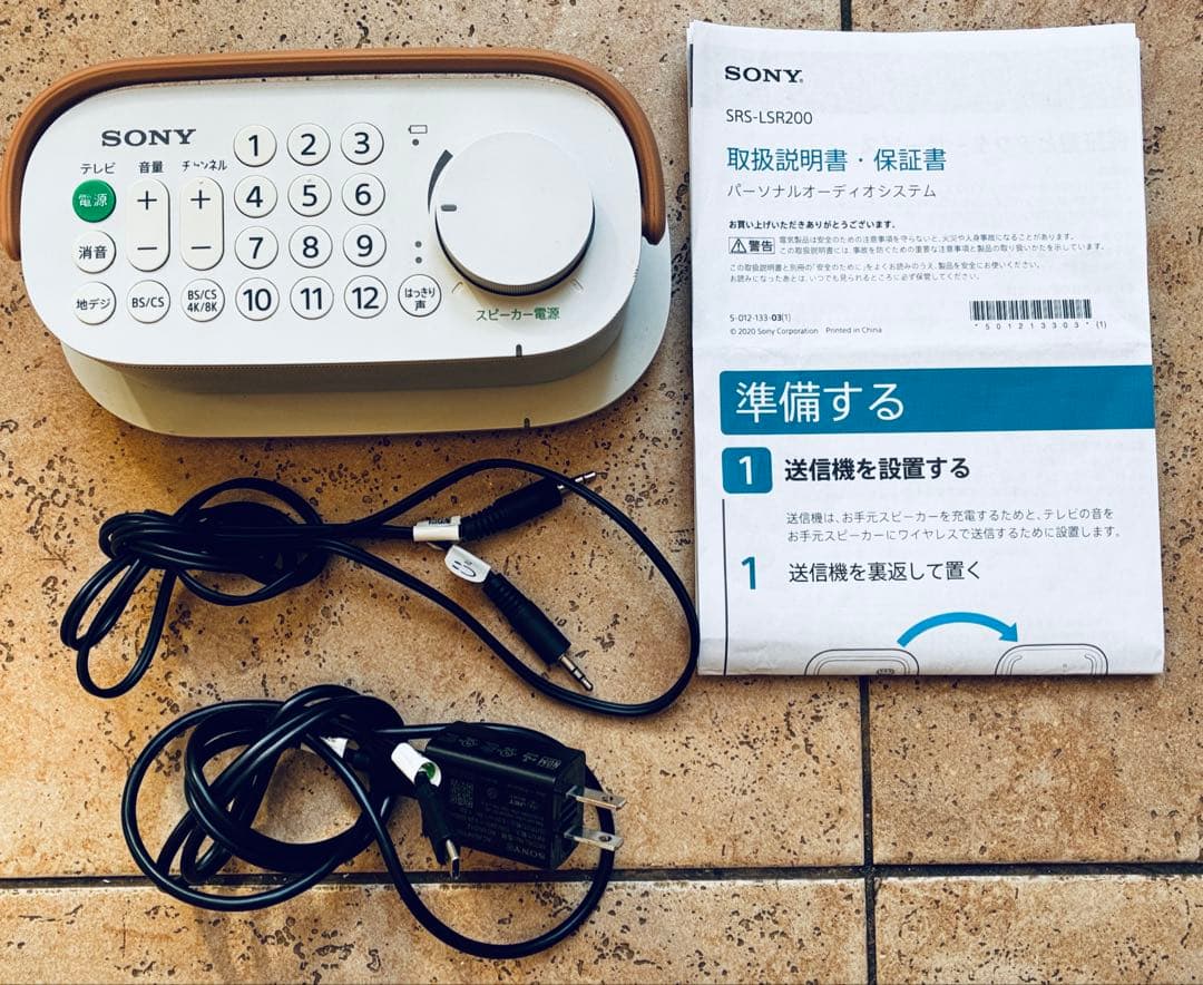 SONY SRS-LSR200 お手元テレビスピーカー