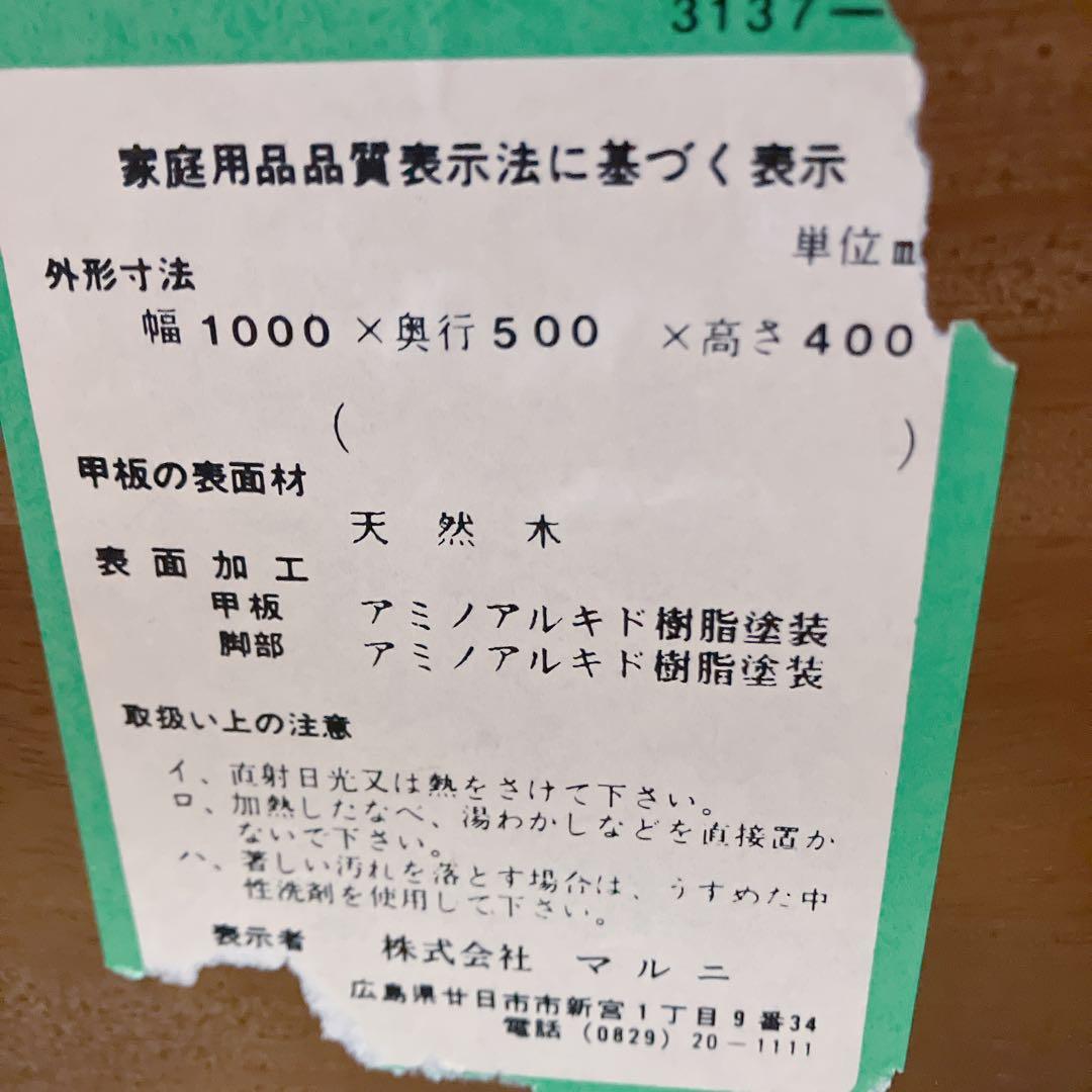 MARUNI マルニ　木製　ダイニングテーブル　ローテーブル　センターテーブル