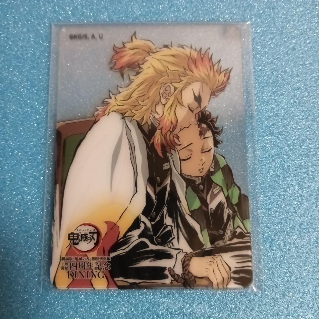 鬼滅の刃 ダイニング 幕間画 レイヤード　クリアカード 煉獄 炭治郎