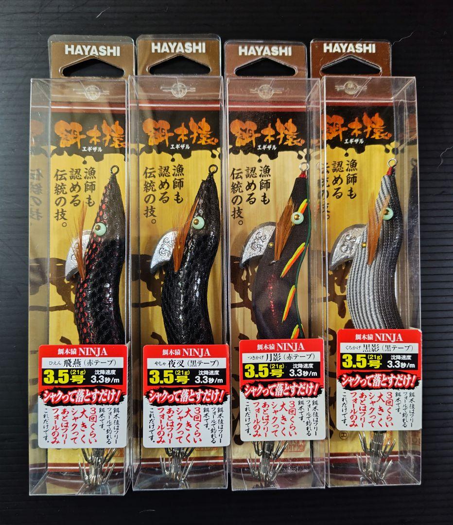 か*ん様 餌木猿　3.5寸　4本　　忍者シリーズ