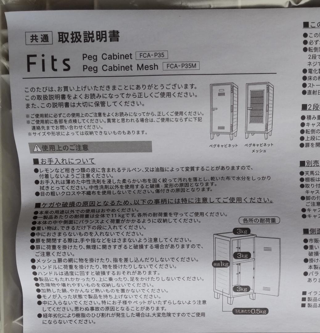 天馬(Tenma) ロッカー型収納ボックス フィッツ ペグキャビネット メッシュ