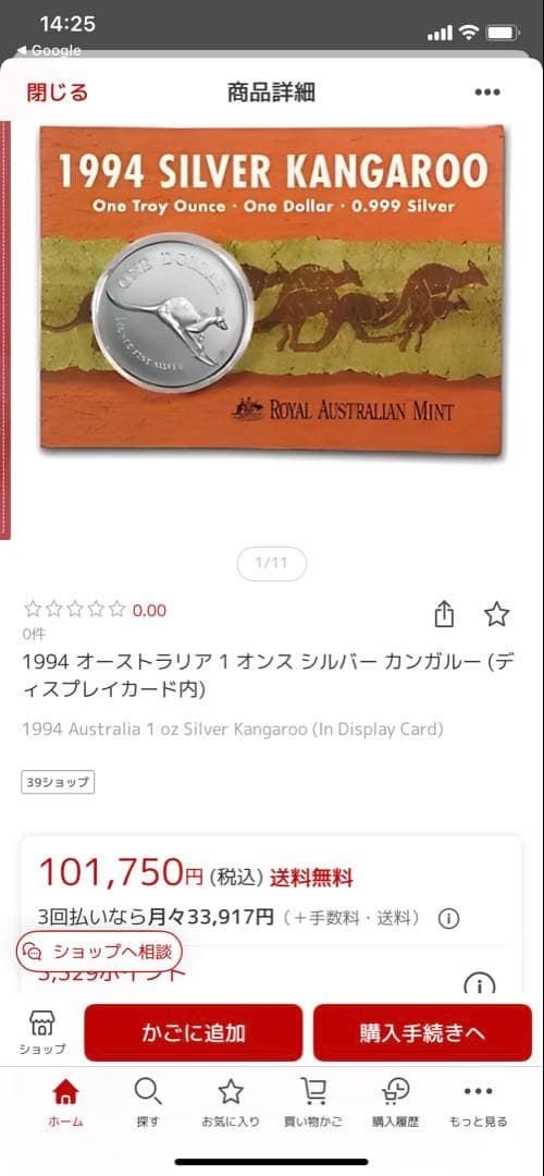 1994年 シルバー カンガルー 　1オンス　純銀製　銀貨