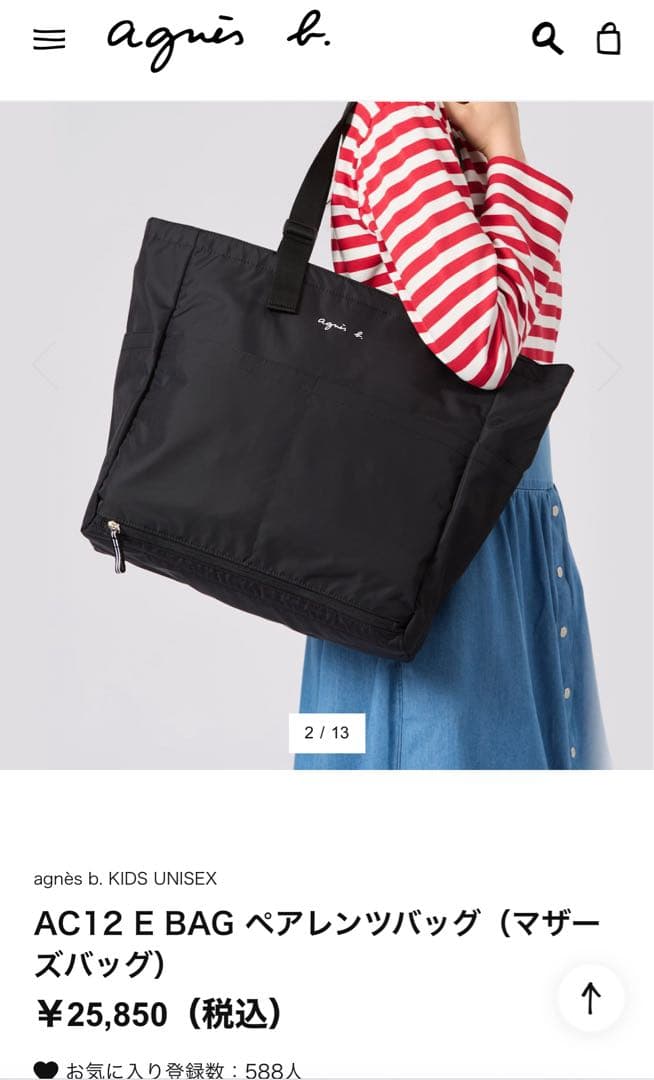 agnesb アニエスベー　ペアレンツバッグ　リュック　トート　マザーズバッグ