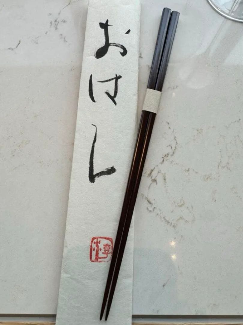 【新品未使用】輪島塗 お箸 おはし袋付き