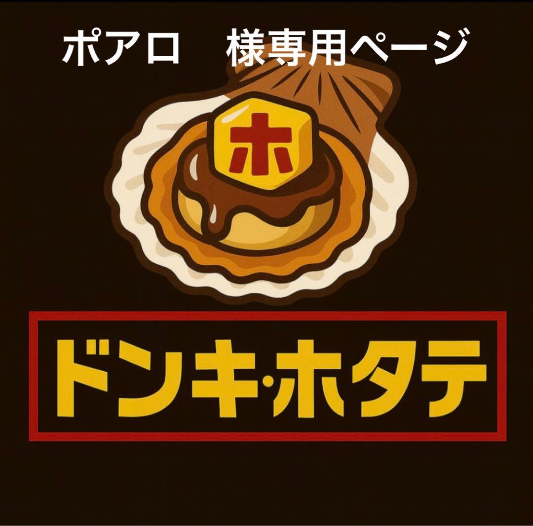 ポアロ　ページ