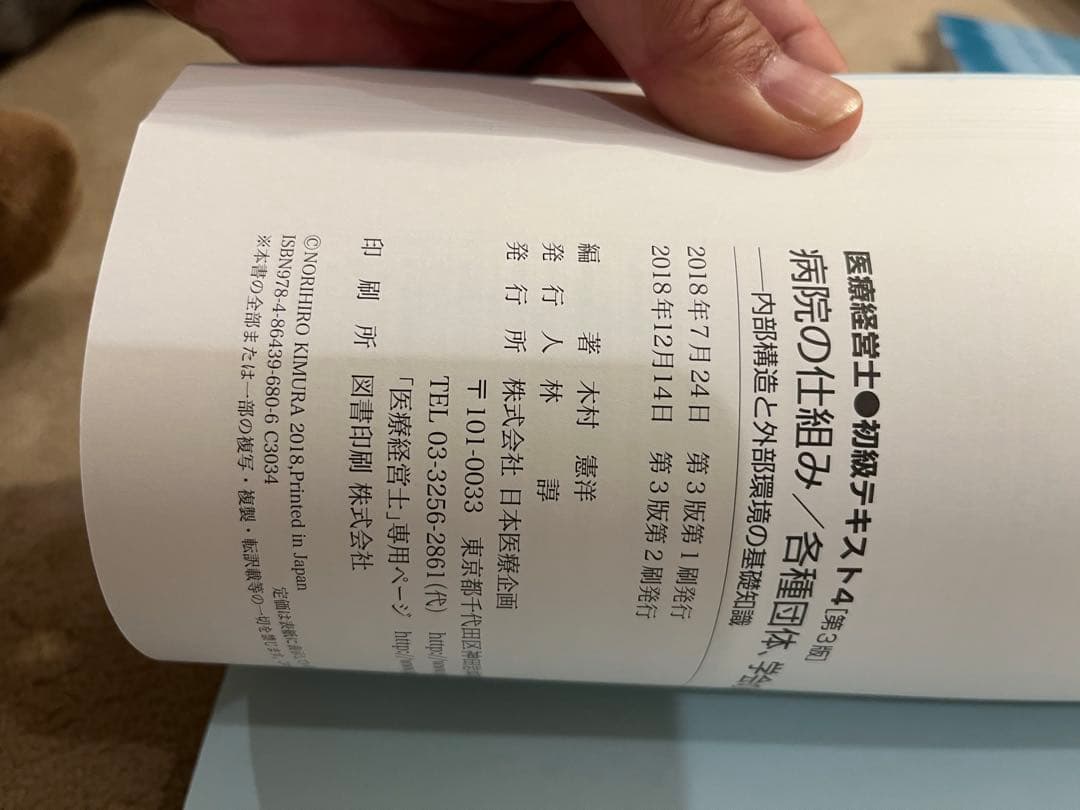 じ*る様 医療経営士3級 公式テキスト全8巻セット　ほぼ美品・書き込みなし　日本