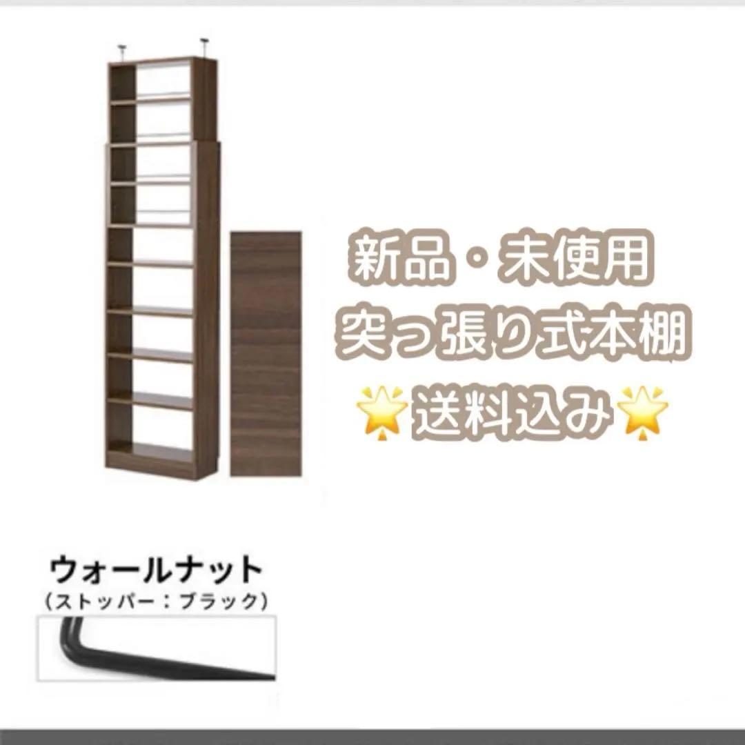 マガジンラック 本棚 収納 突っ張り ウォールナット