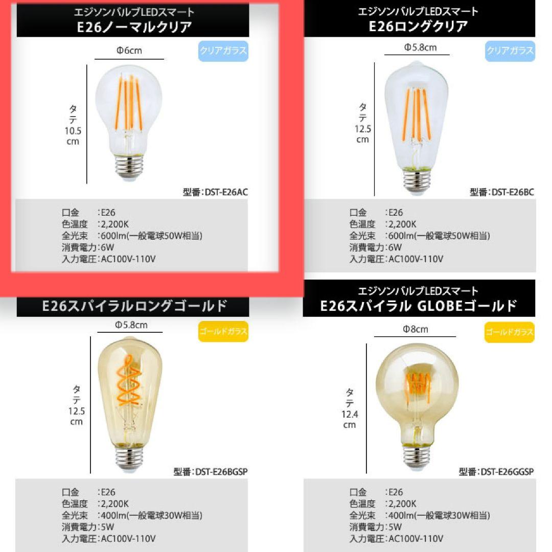 調光 E26 エジソンバルブLEDスマート(ノーマルクリア) 電球色　5個セット