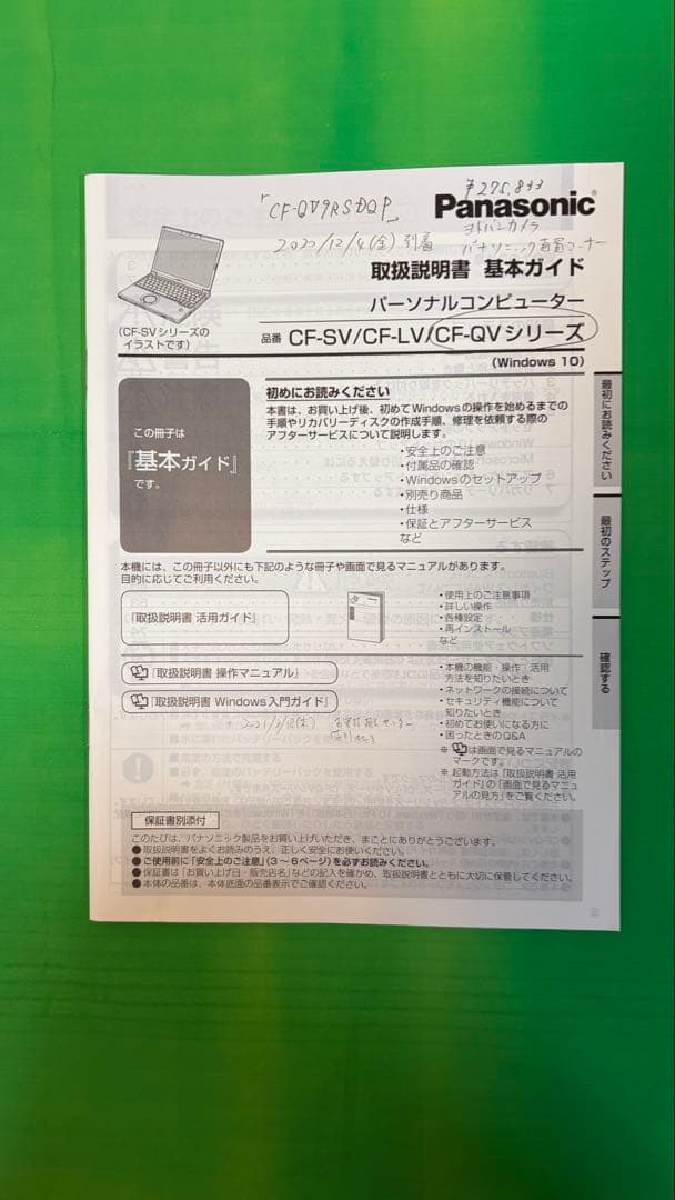 美品 レッツノートCF-QV9 第10世代 8GB office