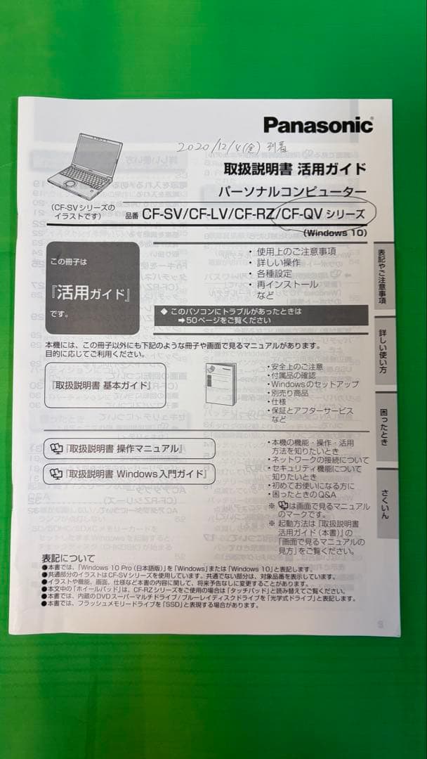 美品 レッツノートCF-QV9 第10世代 8GB office