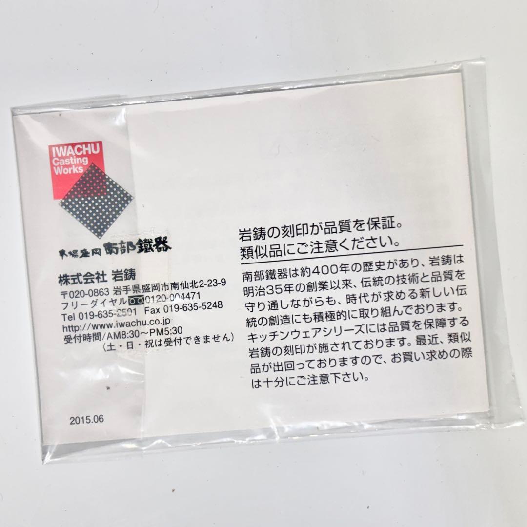 新品・未使用品！岩鋳 Iwachu 両手万能鍋 黒焼付 IH対応 南部鉄器