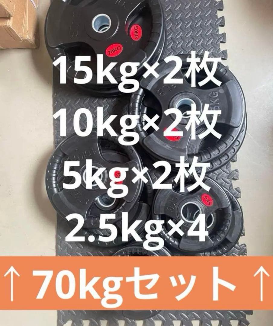 ★5セット限定★10枚 合計70kg バーベルプレート セット ウエイトプレート