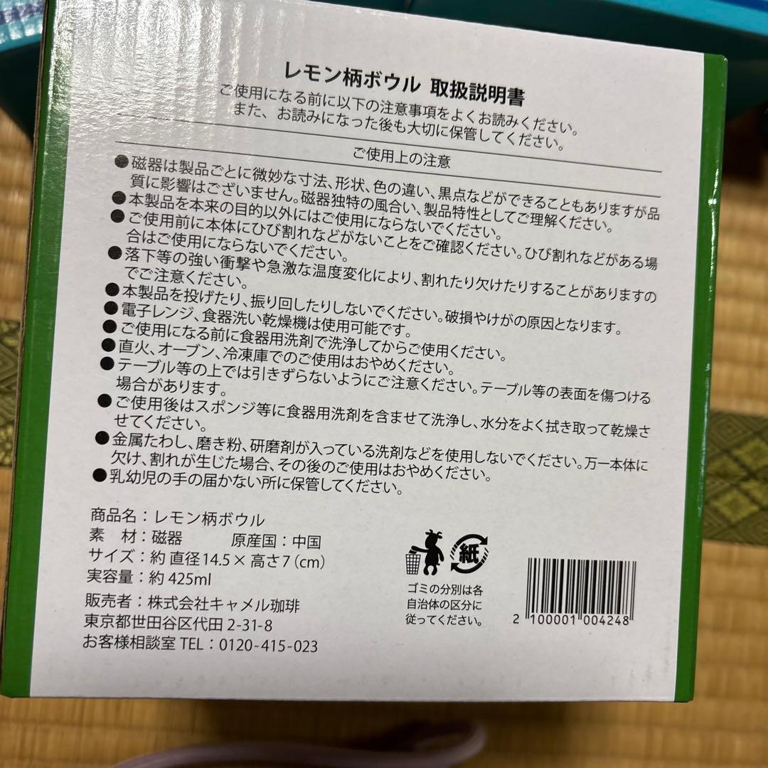 新品　カルディ　レモン柄ボウル　5個