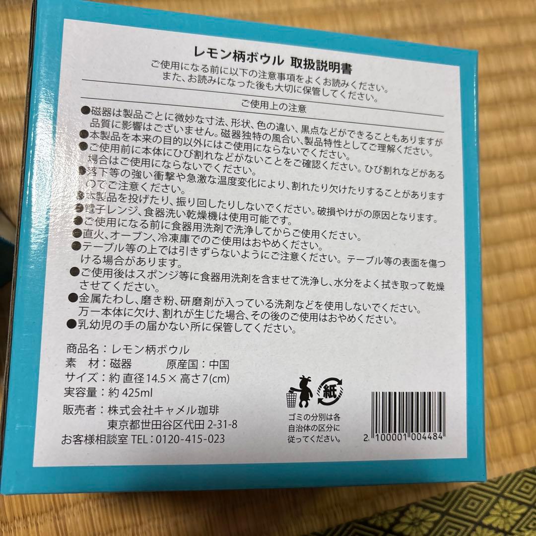 新品　カルディ　レモン柄ボウル　5個