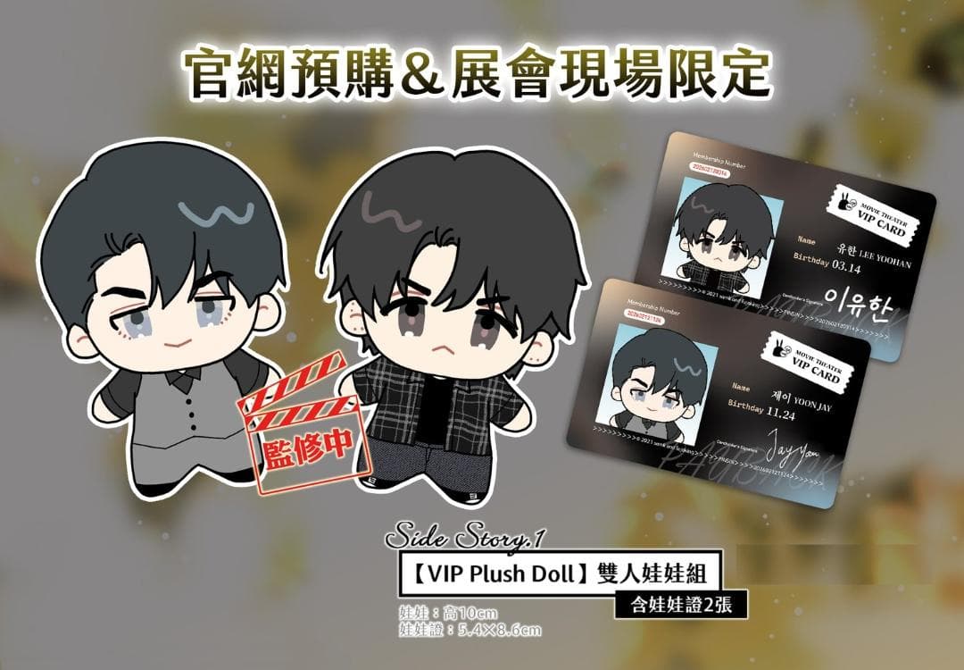 ★新品★ PAYBACK 페이백 台湾台北マンガ展限定販売 ぬいぐるみ セット