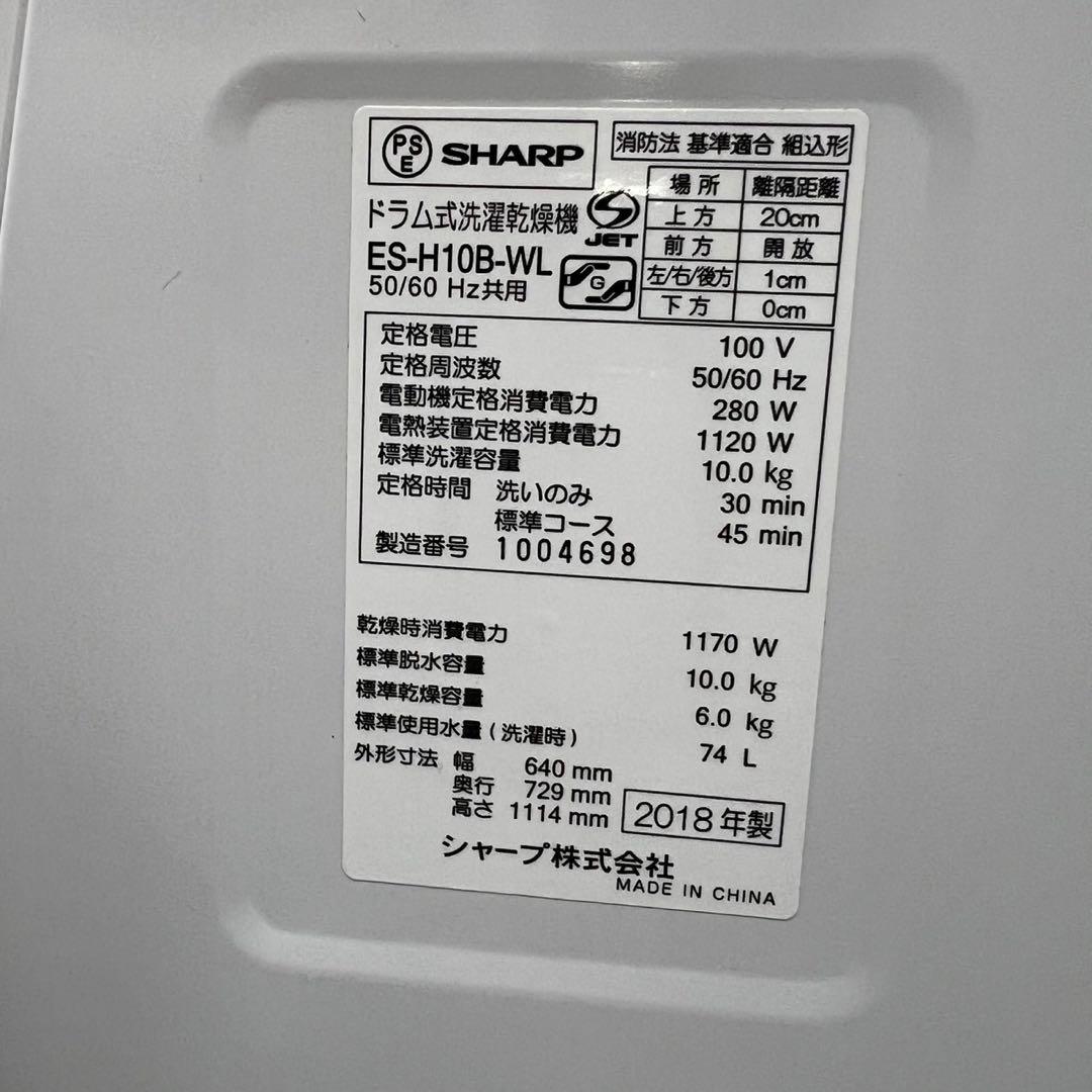 962⭕️ドラム式洗濯機　シャープ　大容量　10キロ　乾燥　安い　設置無料