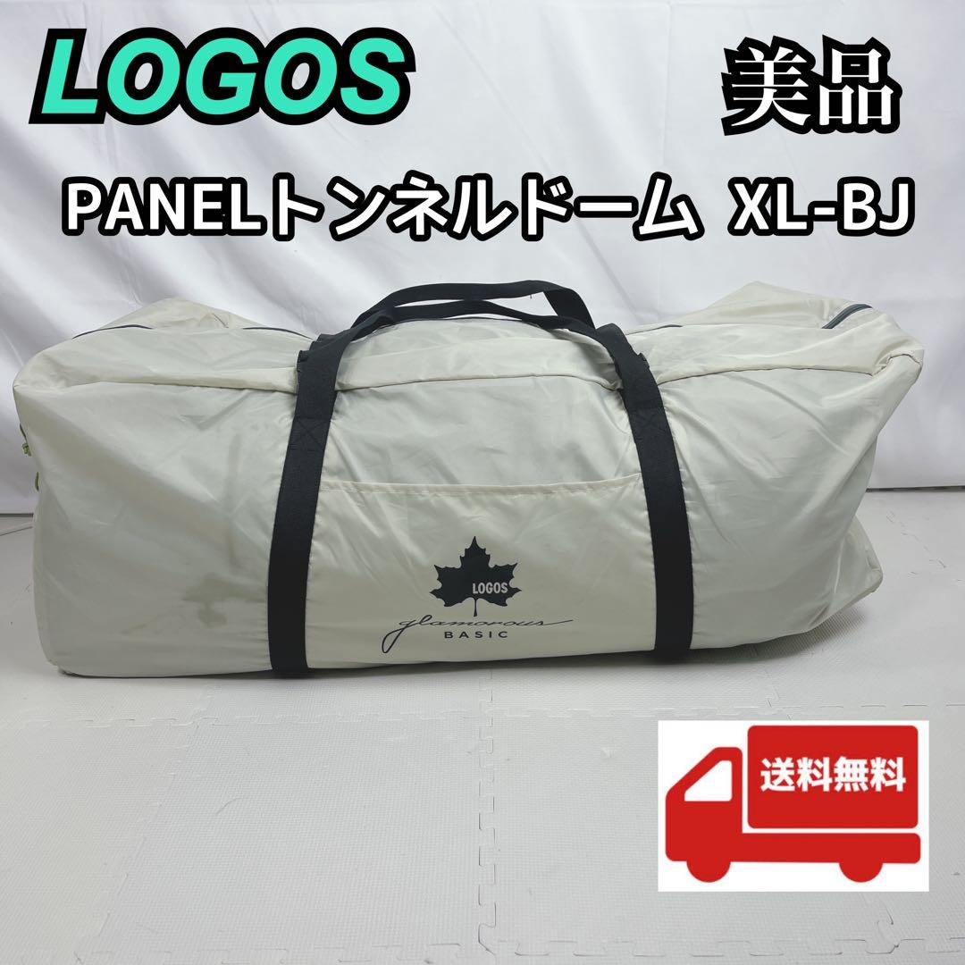 ロゴス　グランベーシック エアマジック PANELトンネルドーム XL-BJ