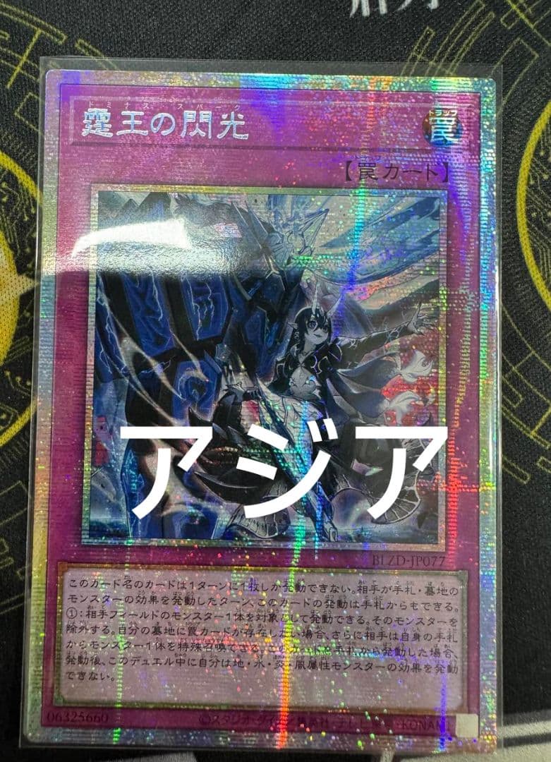 【アジア】遊戯王 ドミナス・スパーク 霆王の閃光 プリズマ プリシク アジア版