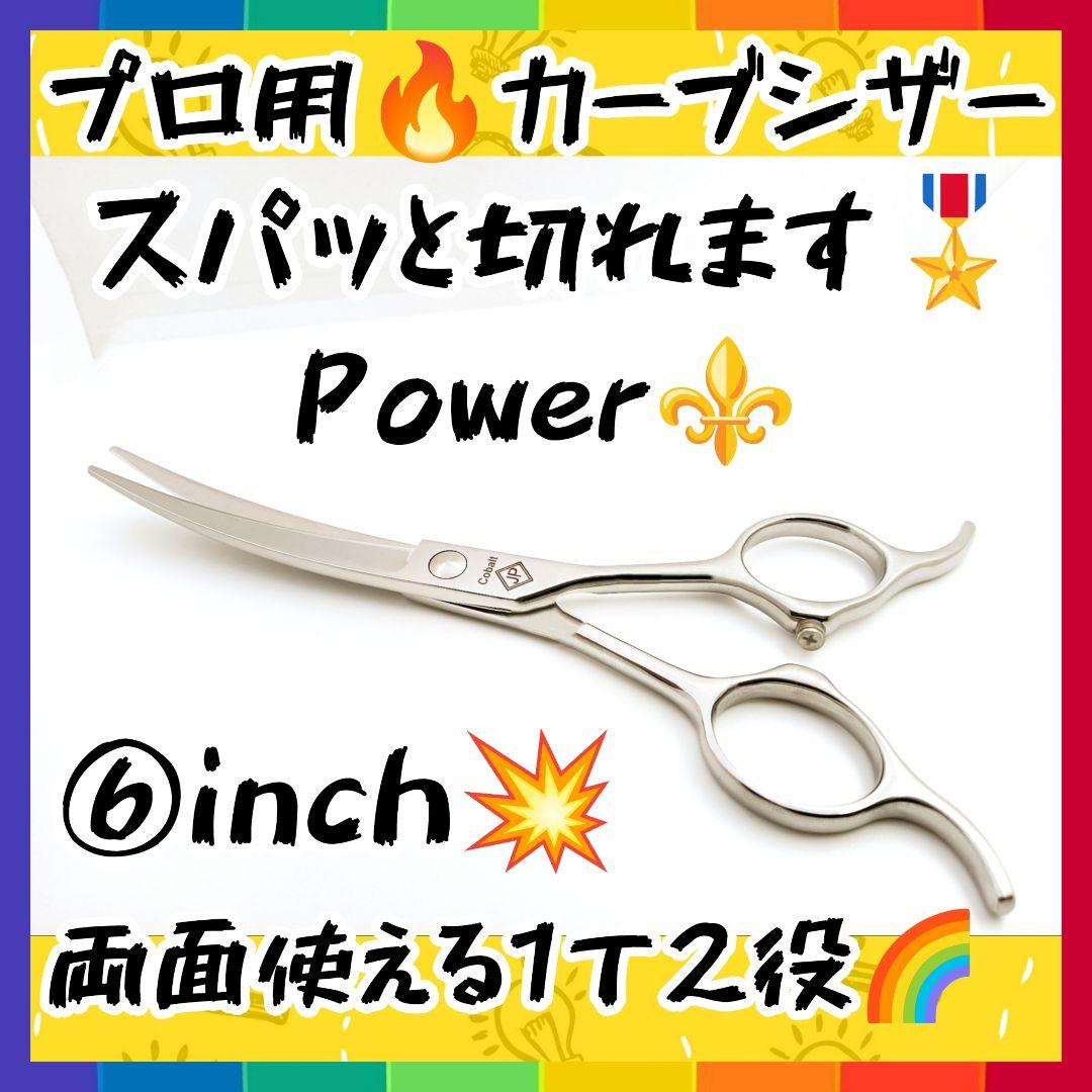 切れ味◎パワフルに切れるプロ用両面カーブシザートリマートリミングペットママミング