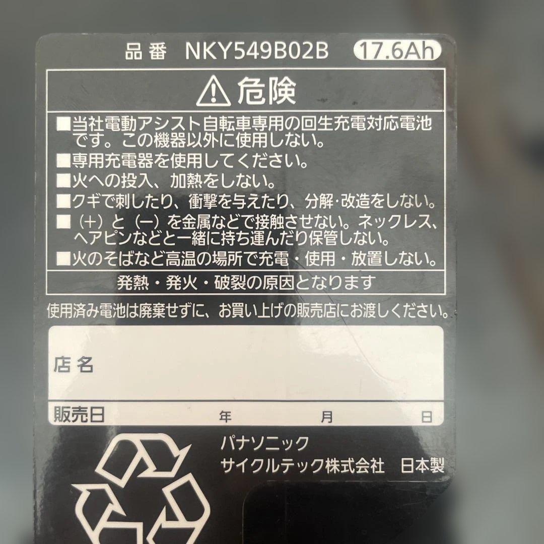 NKY549B02B17.6Ah パナソニックバッテリー