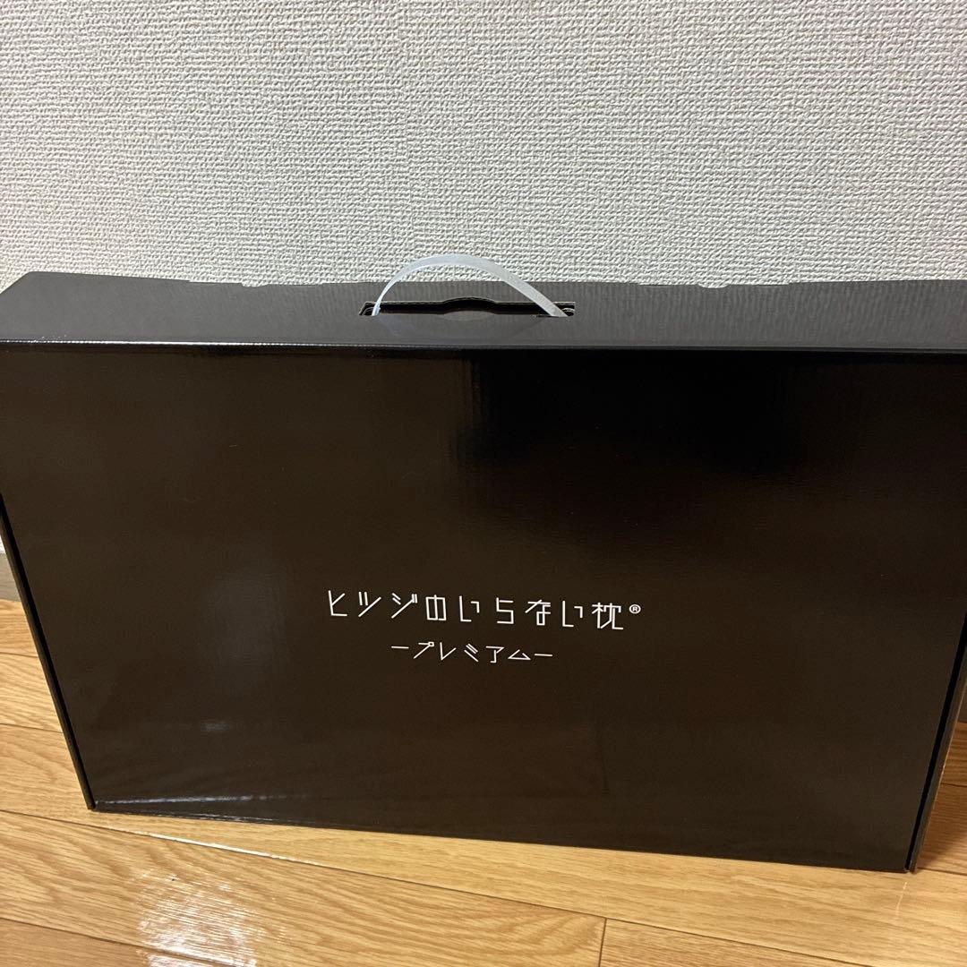 【1日使用、白カバー洗濯済み】ヒツジのいらない枕 標準サイズ ブラック