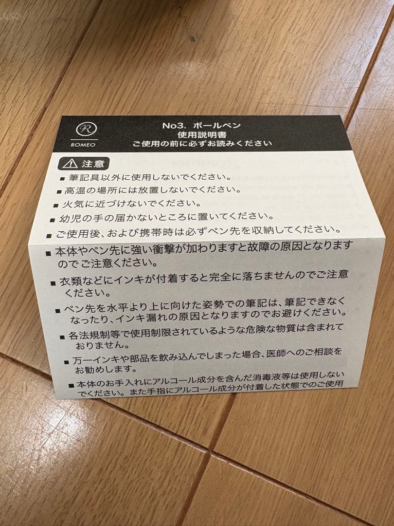 ロメオ 伊東屋 ROMEO No.3 ボールペン 細軸ブラック/ R213