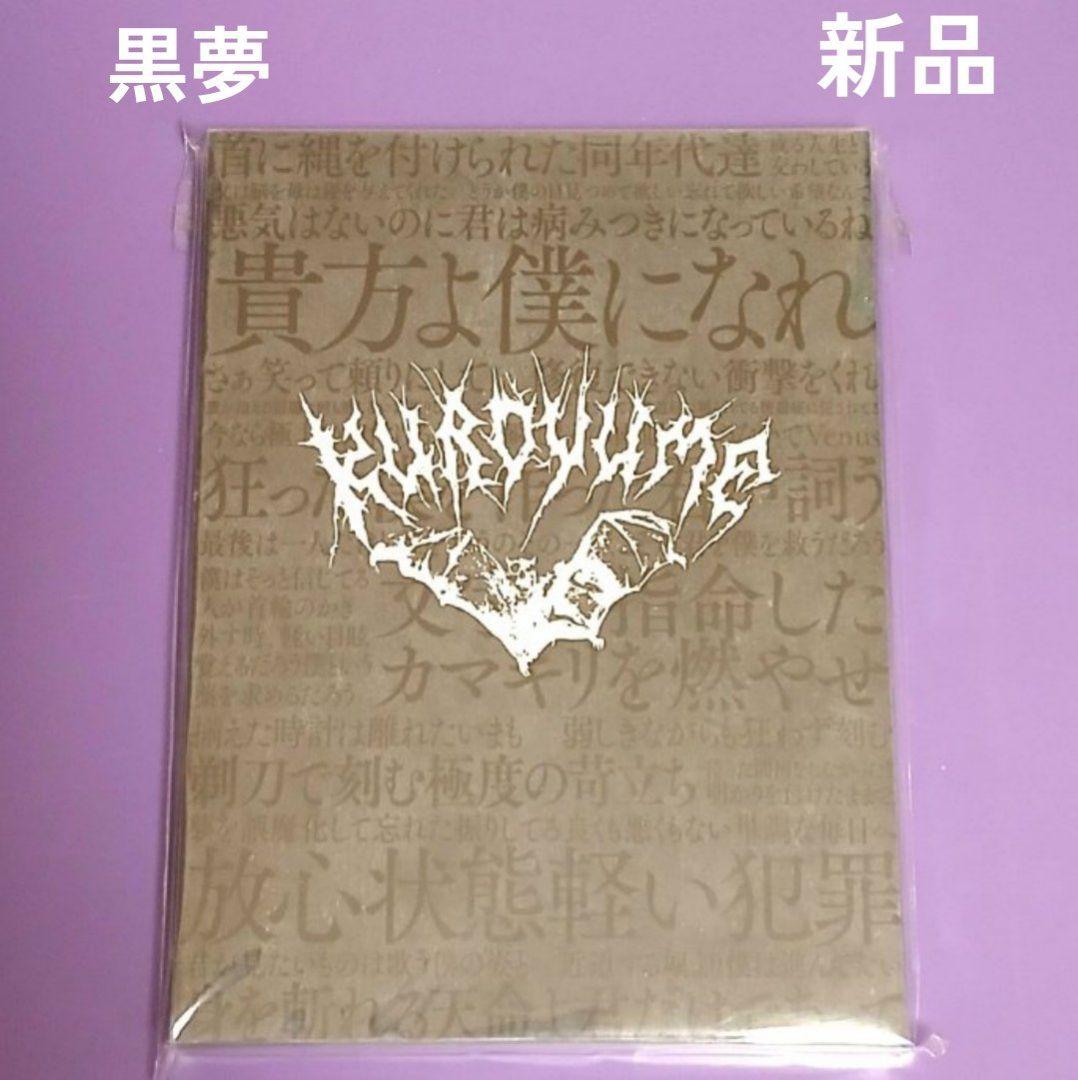 黒夢 LAST LONG TOUR 2014-2015 LIVE DVD