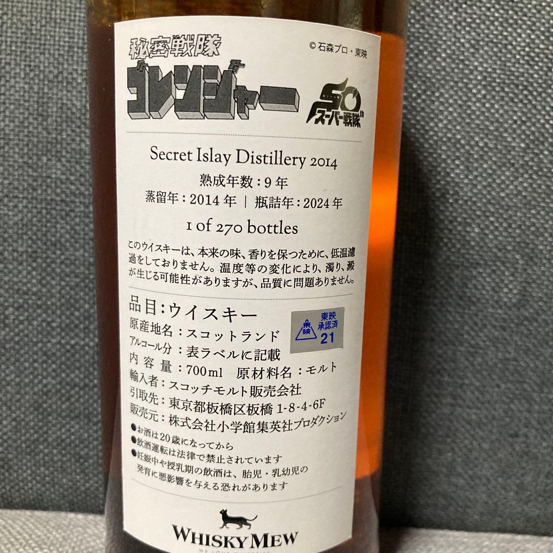 値下げ　ウイスキーミュウ　ゴレンジャーラベル　限定270本