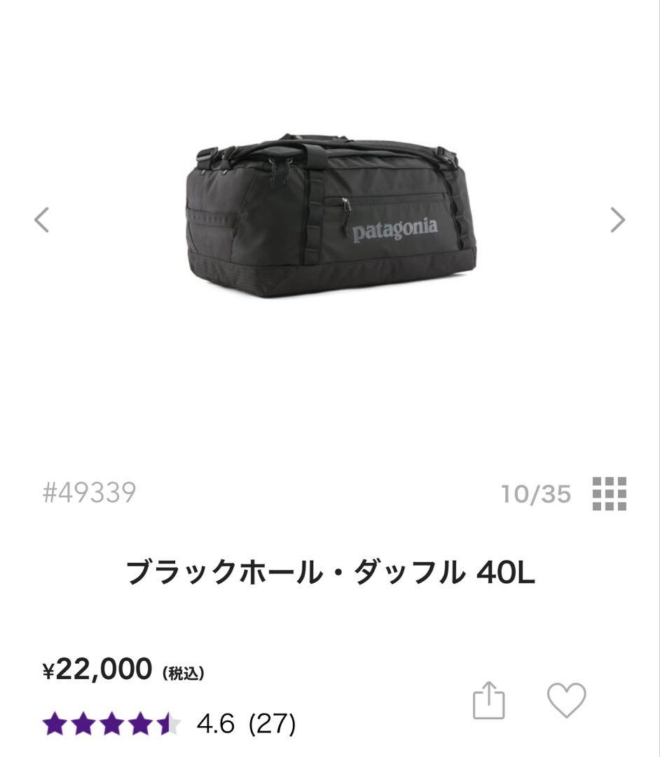 patagonia パタゴニア　新品未使用　ブラックホール・ダッフル 40L