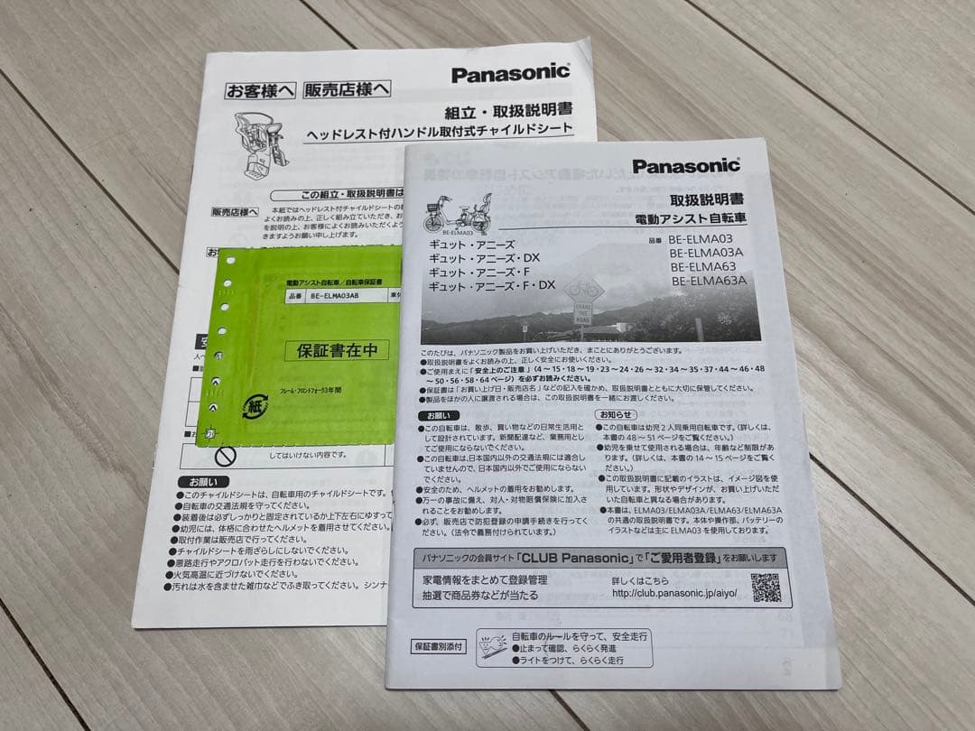 パナソニック　ギュット・アニーズ・DX　前子乗せ付　引き渡し限定