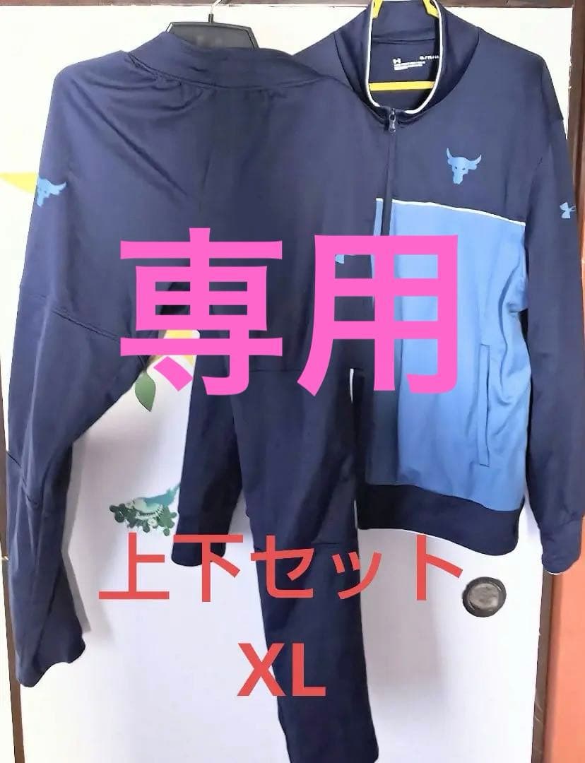 アンダーアーマー プロジェクト ロック ジャージ上下セット　XL