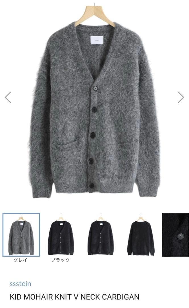 【新品】ssstain シュタインMOHAIR KNIT CARDIGAN