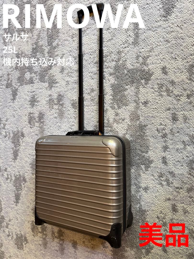 う*た様 RIMOWA サルサ ビジネストロリー 2輪 機内持込み可 25L