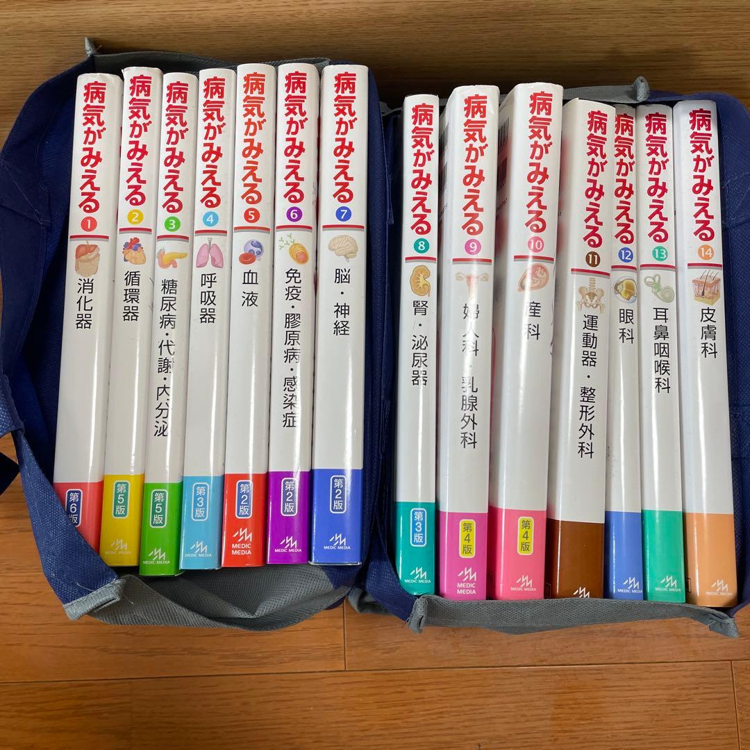 病気がみえる vol.1-14まとめ売り