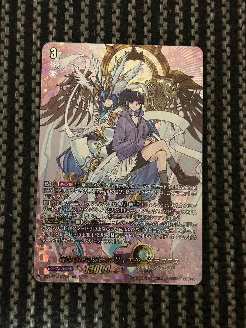 ヴァンガード 聖なる時の運命者 リィエル ゠ ドラコニス DSR