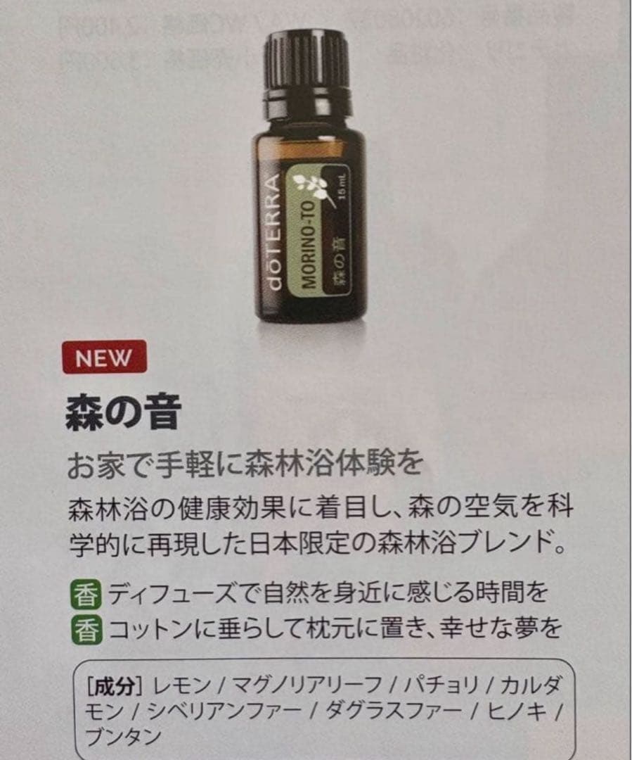 dōTERRA 森の音 15mL エッセンシャルオイル2本セット