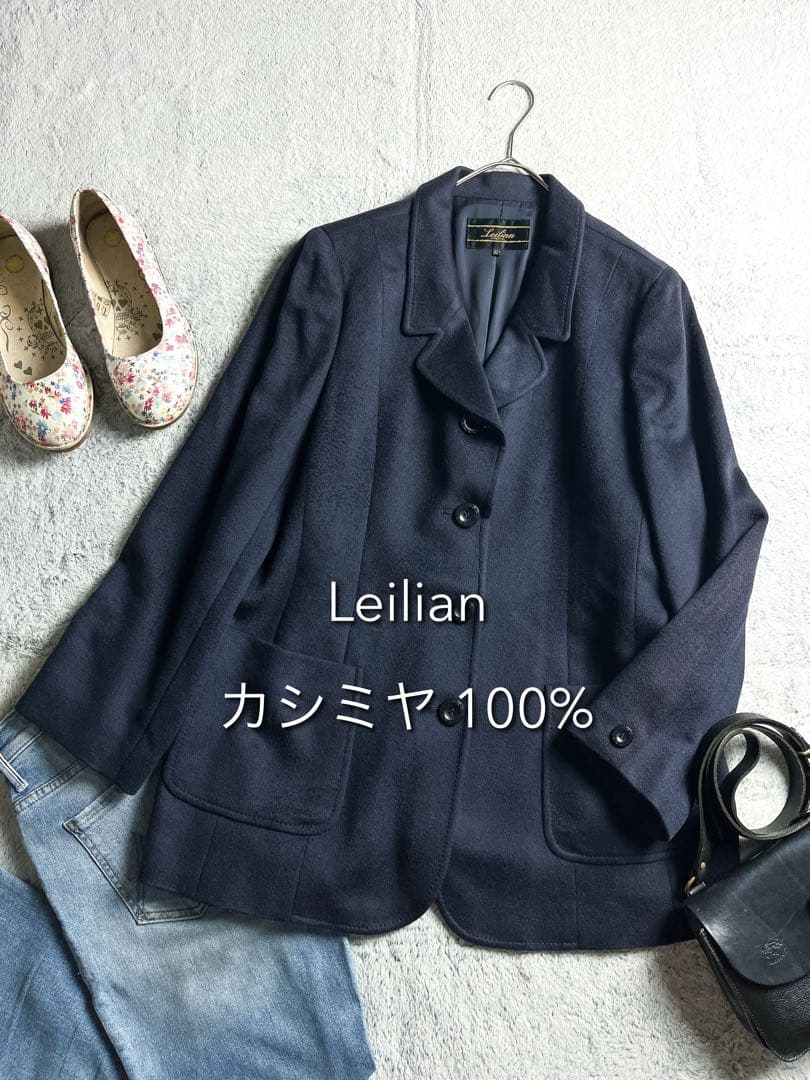 【Leilian】レリアン カシミヤ100% 4B ロングジャケットコート 15