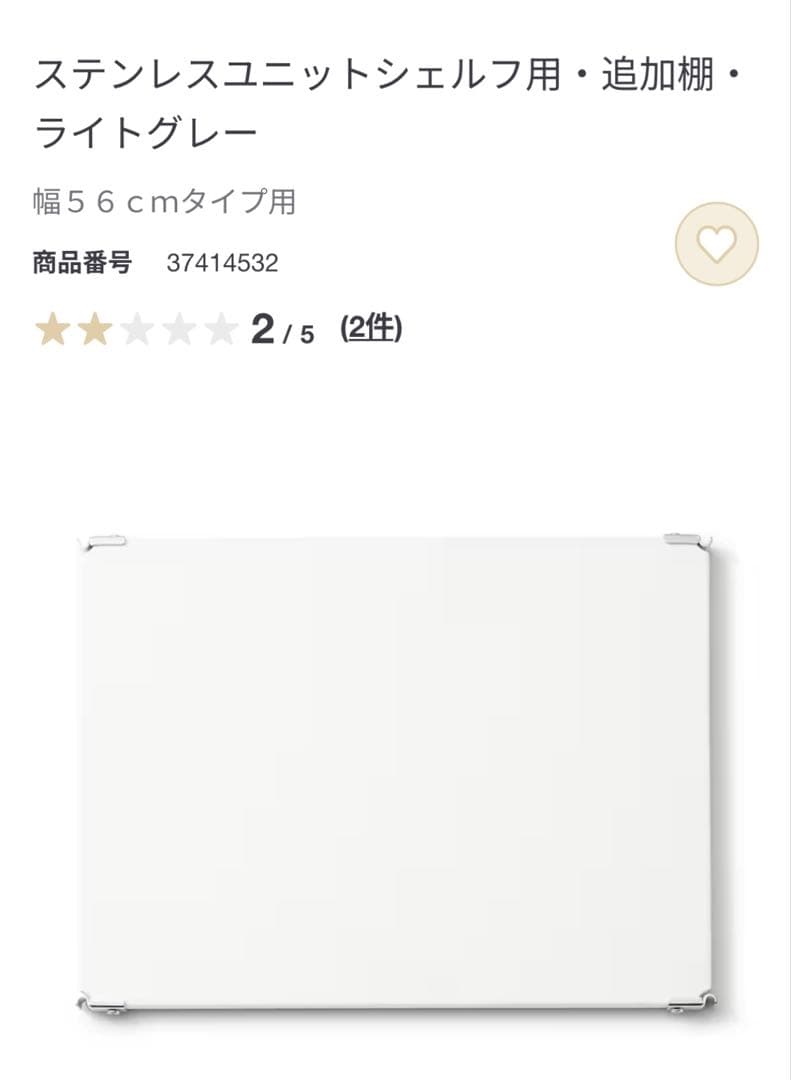 【たんたん】無印良品 ステンレスシェルフ用追加棚 56cm 4点