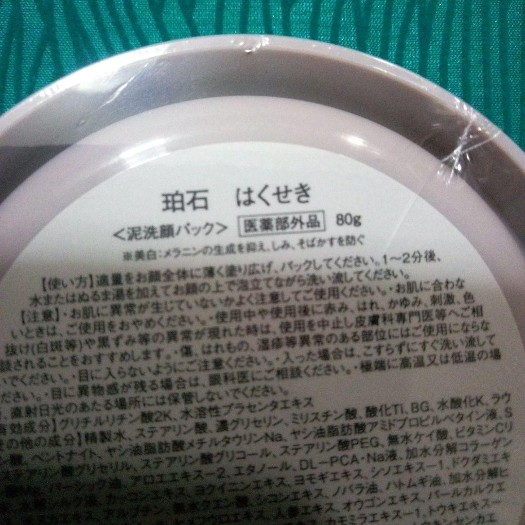 新品未開封 白陽 & 白夜 & 珀石 3個セット 新大和漢方。