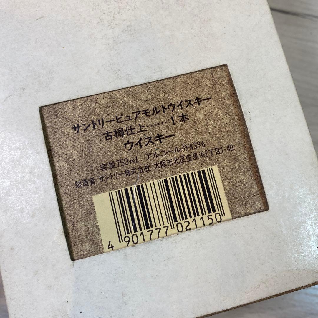 【未開栓箱付】サントリー ピュアモルトウイスキー 古樽仕上 1991年 竹炭濾過