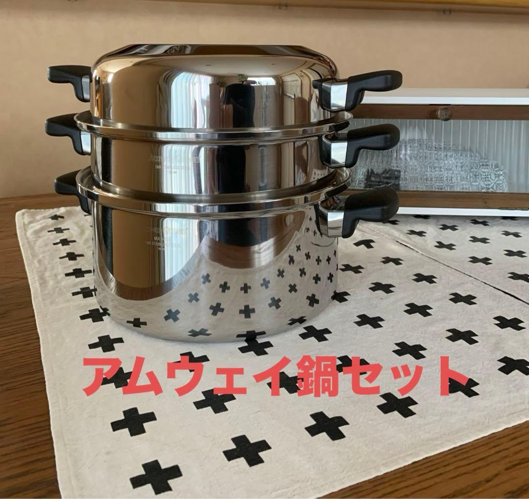 新品未使用‼️アムウェイステンレス鍋