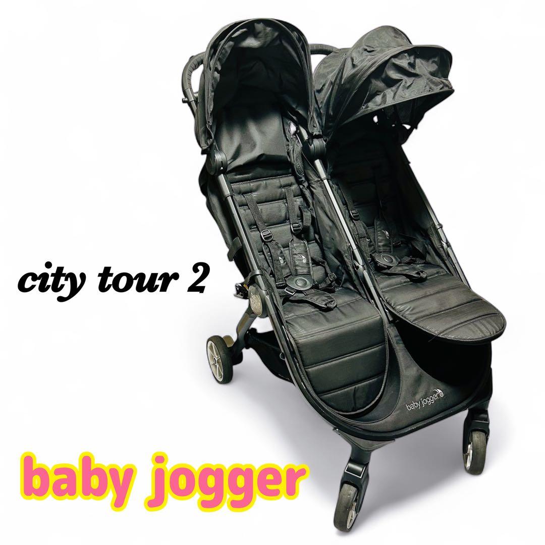 【baby jogger】 city tour 2 ベビーカー 2人乗り用